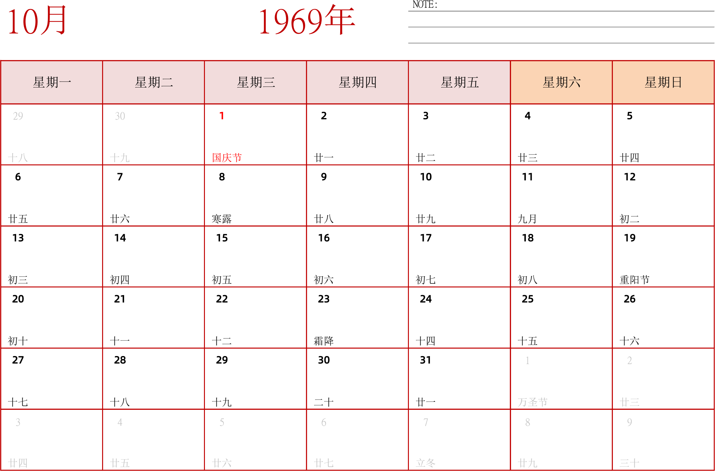 日历表1969年日历 中文版 横向排版 周一开始 带节假日调休安排